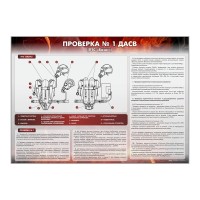 Стенд "Проверка № 1 ДАСВ" (ПТС "Базис")