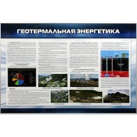 Стенд "Геотермальная энергетика"