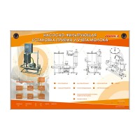 Электрифицированный стенд "Насосно-фильтрующая установка приема и учета молока"
